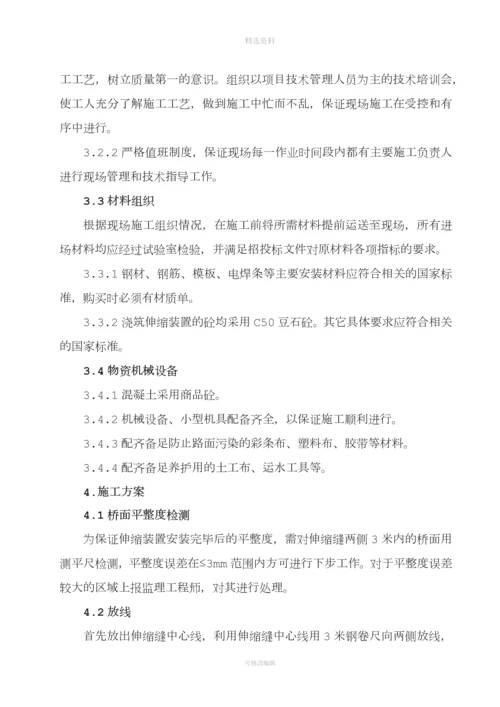 高架桥伸缩缝施工方案.docx