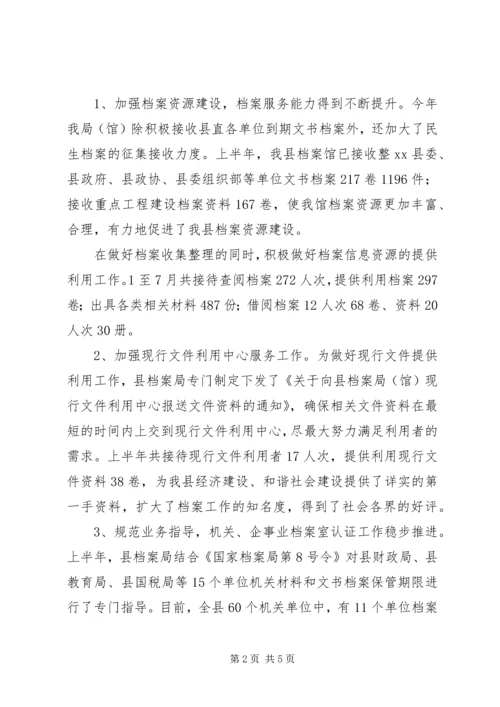 县档案局档案工作情况汇报.docx