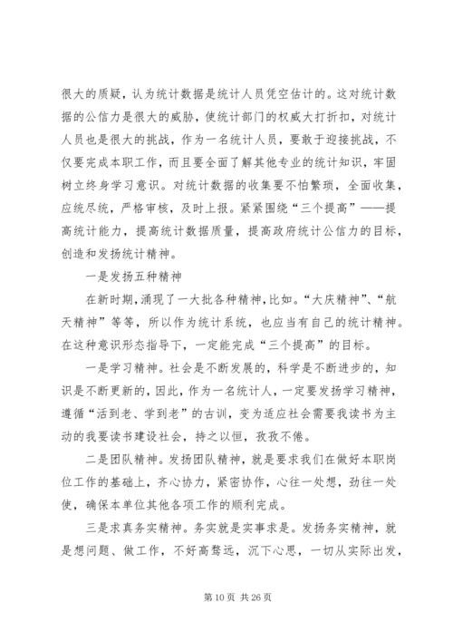 全心全意做好统计工作.docx