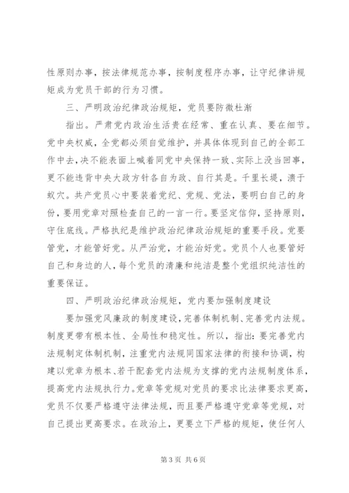 党的政治纪律组织纪律学习读本心得.docx