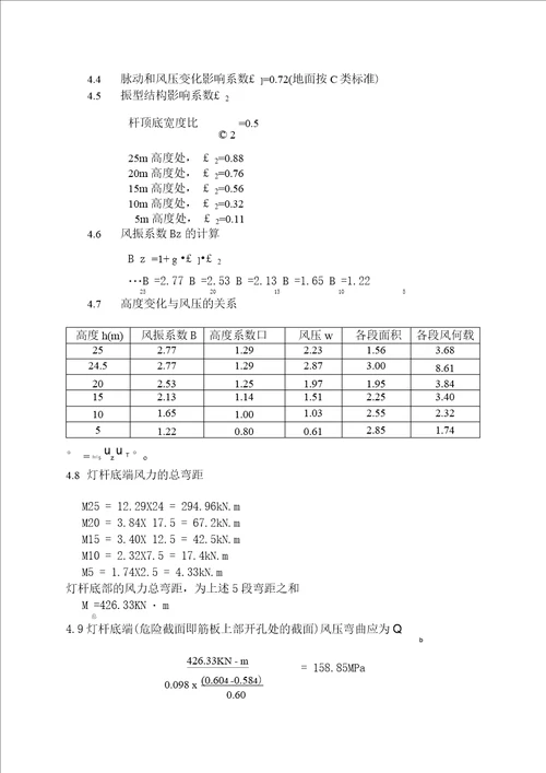 30m高杆路灯灯杆强度计算