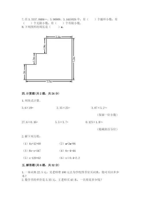 人教版五年级上册数学期末考试试卷及完整答案（有一套）.docx