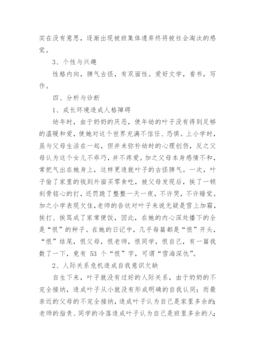 心理案例分析报告.docx