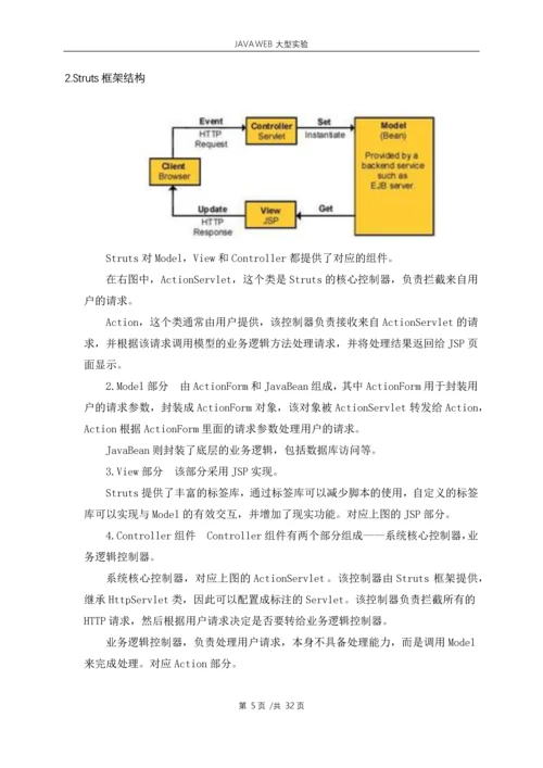 Web应用大型实验报告-基于ssh的java-web网站设计.docx