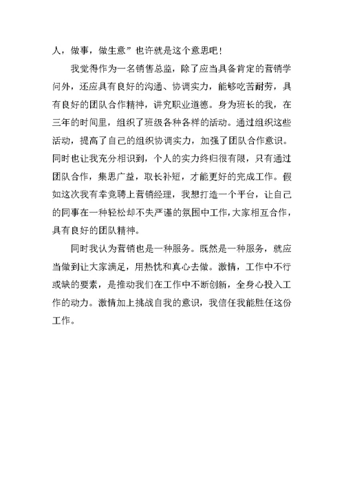 销售员面试自我介绍模板范文