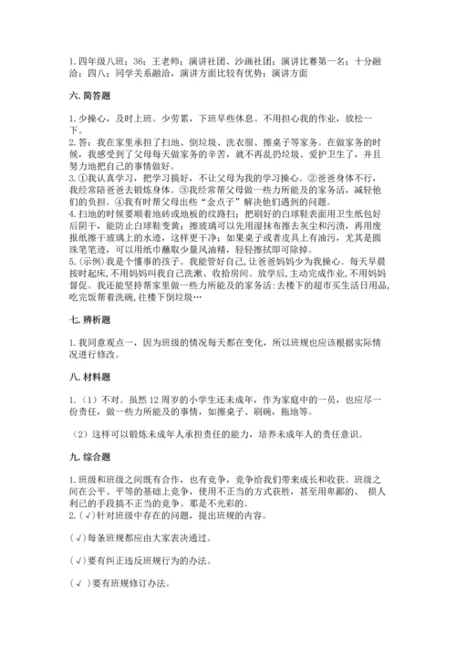 部编版四年级上册道德与法治期中测试卷（满分必刷）.docx