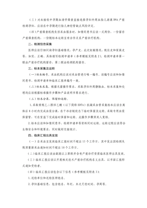 游离DNA产前筛查关键技术标准规范.docx