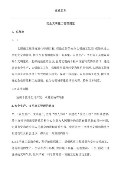 安全文明施工管理制度.docx