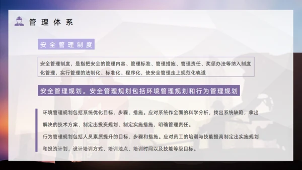 项目安全管理培训通用PPT模板