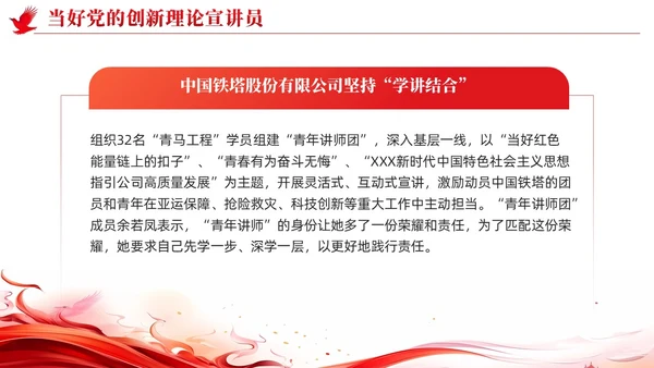 简约红色党建坚持深学实做激励挺膺担当主题教育PPT