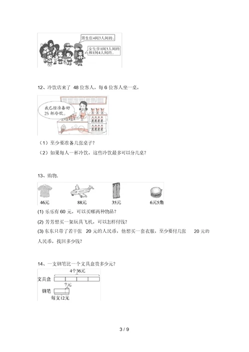 青岛版二年级数学上册应用题测试题(最新)