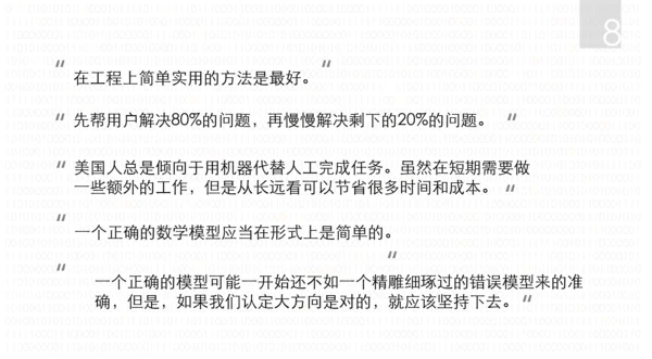 《数学之美》读后感PPT模板