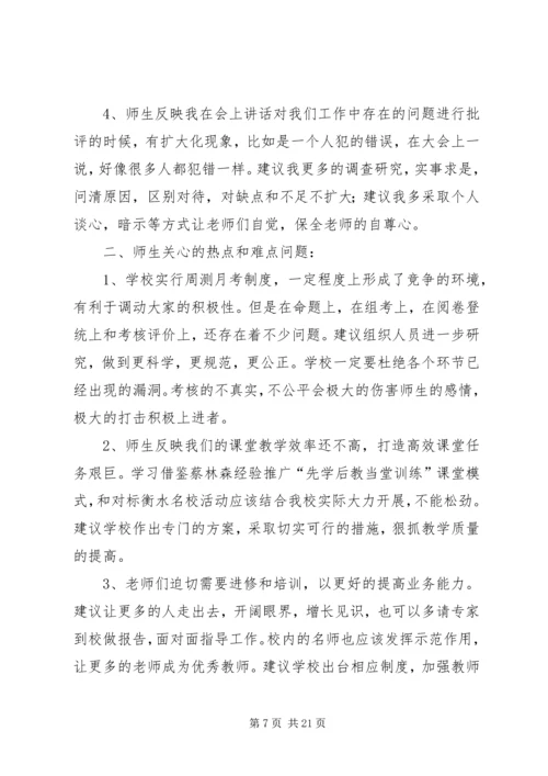 大走访调研报告★.docx
