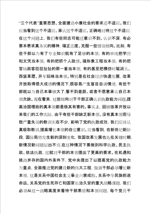 加强执政能力体会心得体会