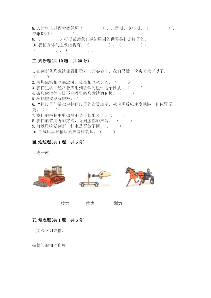 教科版二年级下册科学知识点期末测试卷及参考答案（最新）.docx