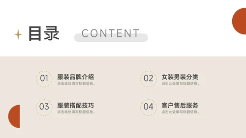 橙色简洁文艺新潮服装品牌介绍PPT模板