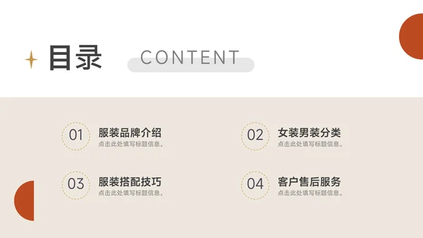 橙色简洁文艺新潮服装品牌介绍PPT模板