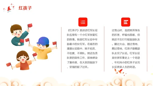 插画风红色儿童红色故事分会PPT模板