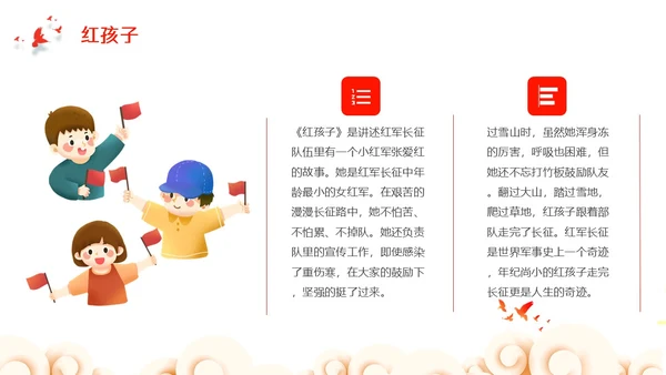 插画风红色儿童红色故事分会PPT模板