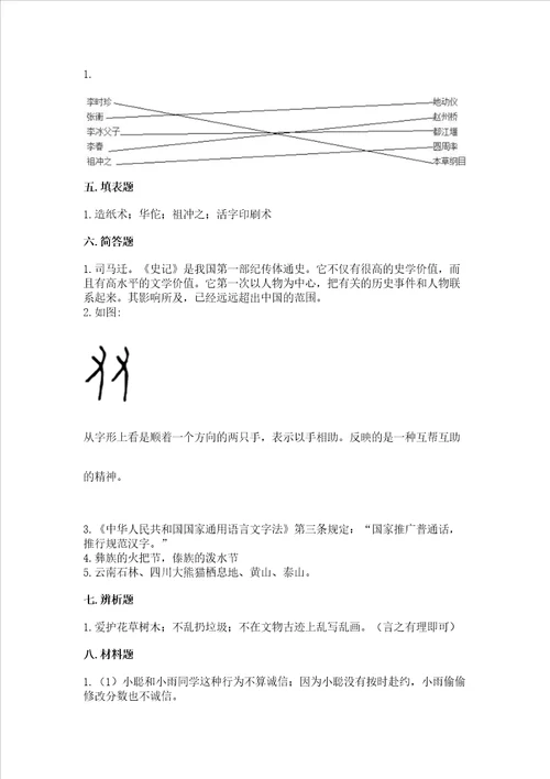 五年级上册道德与法治第四单元骄人祖先灿烂文化测试卷附答案典型题