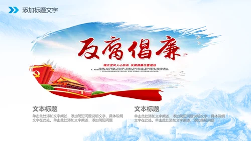 廉政人民的名义反腐倡廉检察院纪委PPT