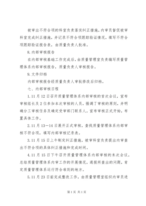 环境监测站质量体系内部审核报告 (2).docx