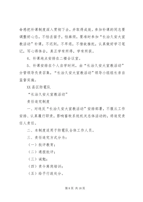 围绕长治久安简报.docx