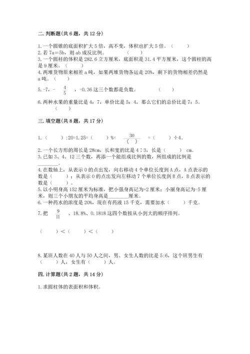 人教版六年级下册数学期末测试卷含答案（基础题）.docx