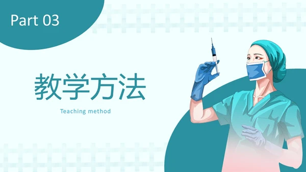 简约风绿色护理说课PPT