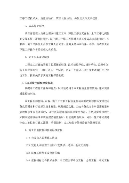 水利综合项目工程质量保证标准体系及保证专项措施.docx