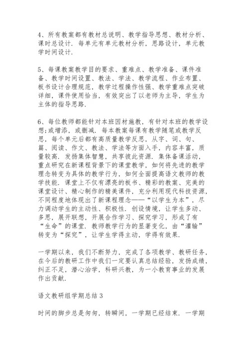 语文教研组学期总结大全5篇.docx