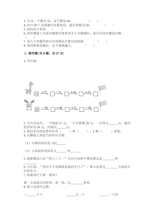 小学数学试卷二年级上册期中测试卷附参考答案（培优b卷）.docx