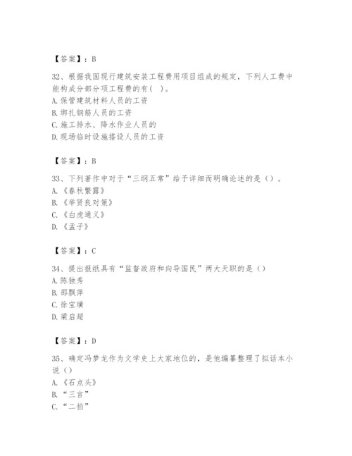 2024年国家电网招聘之文学哲学类题库及参考答案（最新）.docx