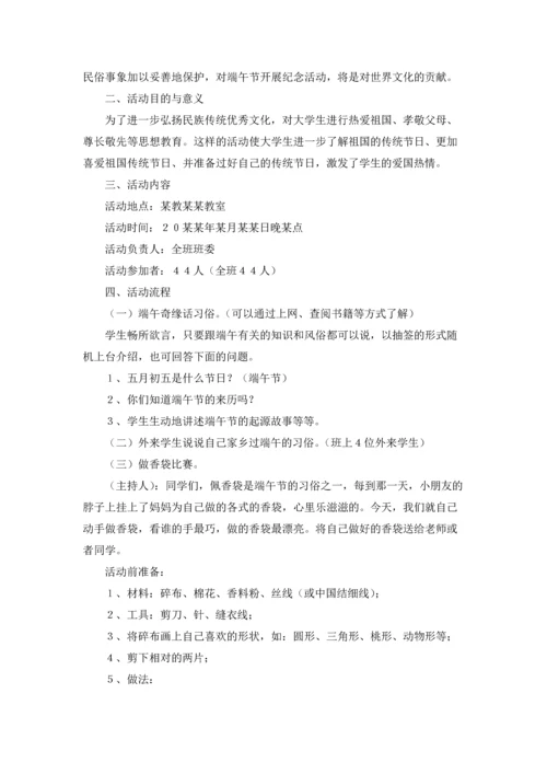 关于端午节活动的策划方案14篇.docx