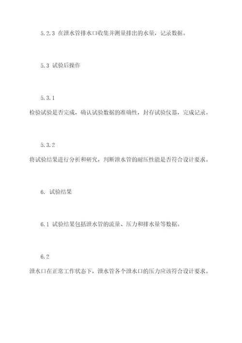 桥梁泄水管试验规程