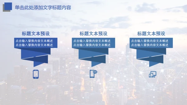 互联网智能城市大数据智慧城市通用PPT模板