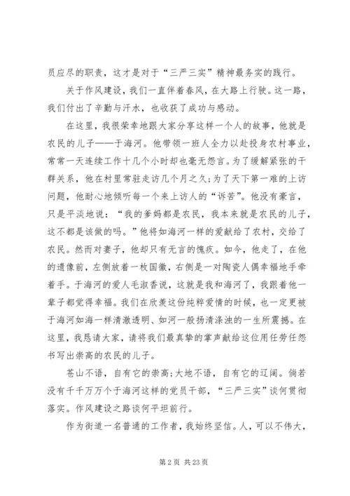 关于三严三实第三专题讲话材料.docx