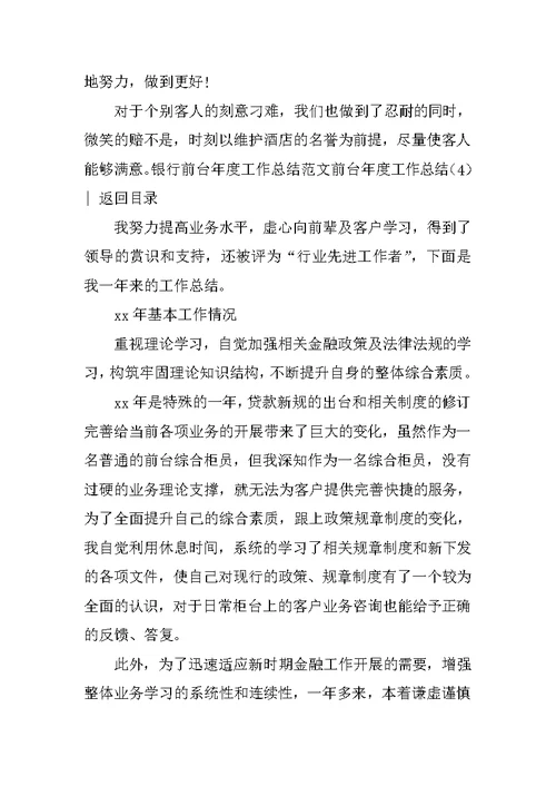 前台年度工作总结范文4篇