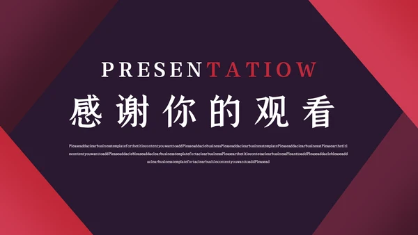红色简约大气企业宣传通用PPT模板