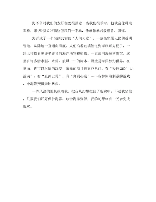 未来的海洋作文2017