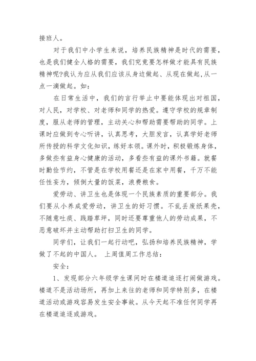 民族精神牢记在心国旗下讲话.docx