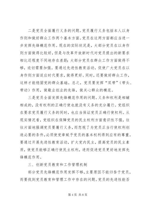 新形势、新任务下如何发挥发挥党员先锋模范作用 (6).docx