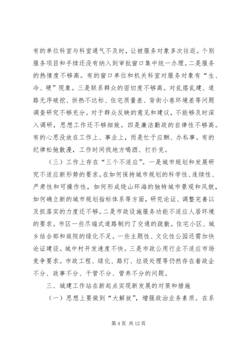 城建工作站新发展调研报告.docx
