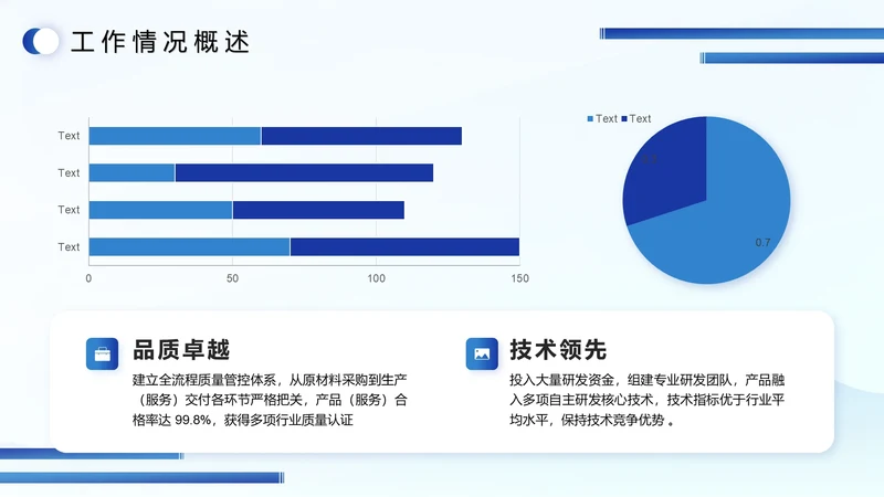 企业风PPT组合图 