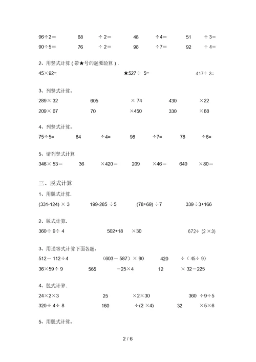 2021年部编版三年级数学上册混合运算提升练习带答案(审定版)