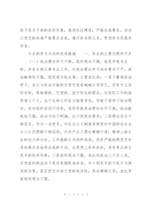 今后的努力方向和改进措施.docx
