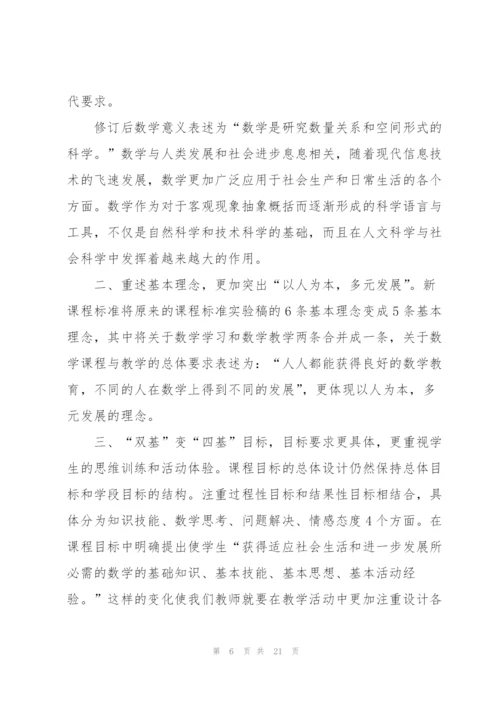 新课改学习心得体会5篇.docx