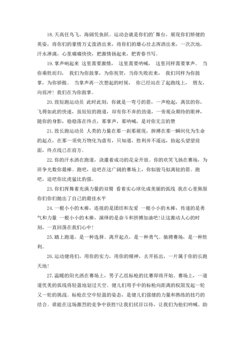 运动会加油稿100字左右精选.docx