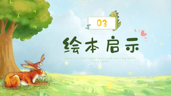 绿色水彩手绘猜猜我有多爱你幼儿园小学老师讲故事PPT儿童故事绘本