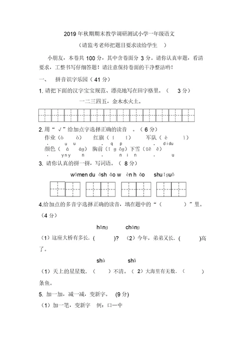 【名师推荐】一年级语文上册试题：期末试卷(河南南阳真卷)人教部编版